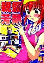 亲爱芳邻