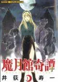 魔月馆奇谭