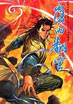 覆雨翻云