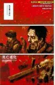 死亡进化