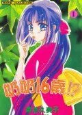 奶奶16岁