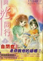 与光同行