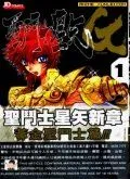 圣斗士星矢G