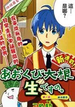 绿头萝卜成了精