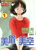 美眉美空