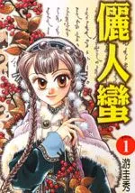 俪人蛮