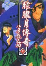 朦胧月传奇
