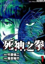死神之拳
