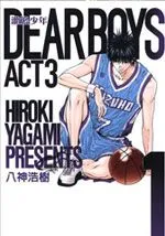 灌篮少年ACT3