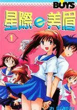 星际e美眉