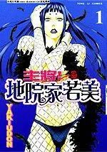 主将!地院家若美