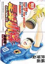 足球小将Golden23