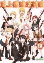 地上最强的未婚妻