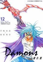 Damons复仇鬼