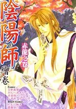 阴阳师绘卷-赤龙之卷