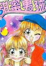 甜蜜男孩