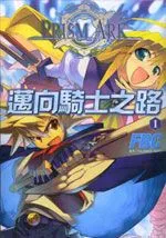 迈向骑士之路