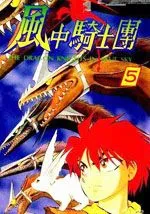 风中骑士团