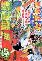 足球达人