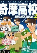 奇摩高校