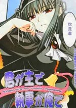 你是主人我是仆