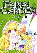 妖精花园