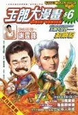 玉郎大漫画