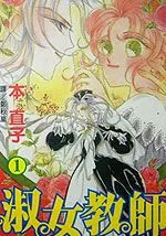 淑女教师