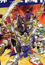 SD高达三国传风云豪杰篇