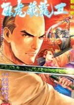 卧虎藏龙Ⅱ