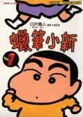 蜡笔小新