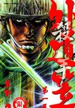 杀手外道笠