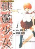 棋灵少女/紫音之王