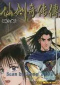 仙剑奇侠传