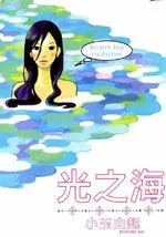 光之海