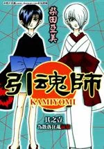 引魂师