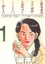 女人作品集