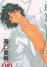 美形诗人的爱乐章