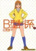 B型H系