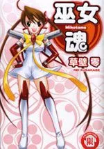 巫女魂