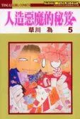 人造恶魔的秘笈