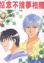 惦念不捨梦相随