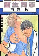医生同志