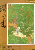 榉之木