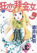 狂恋拜金女