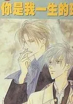 你是我一生的珍爱