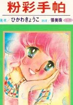 粉彩手帕