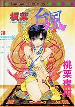 台风