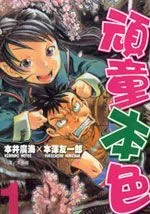 顽童本色