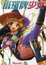 塔罗牌少女